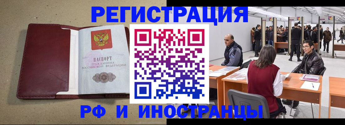 временная регистрация купить в Апрелевке